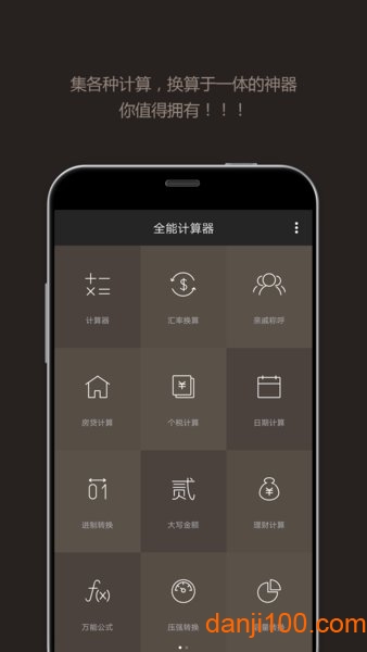 全能计算器  v23.0.3图3