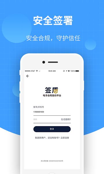 签盾电子合同签约平台  v1.4.31图3