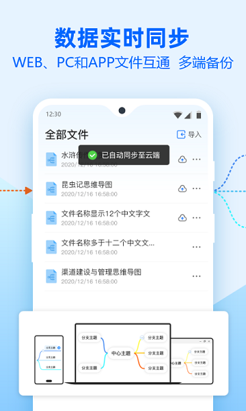 迅捷思维导图手机版  v2.5.1图1