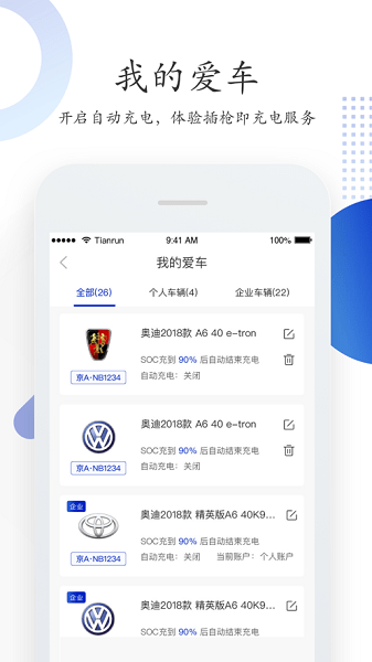 特瓦特充电桩  v4.5.1图3