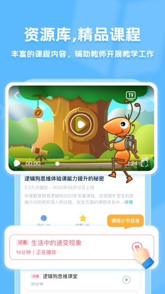 逻辑狗家长端  v2.7.9图2