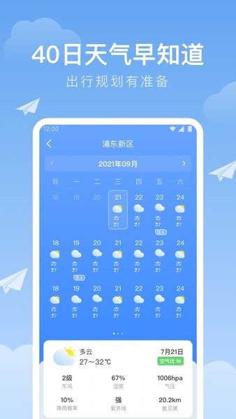 时雨天气  v1.9.25图2