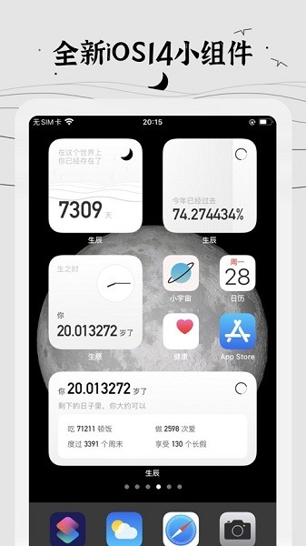 生辰  v2.1.1图3