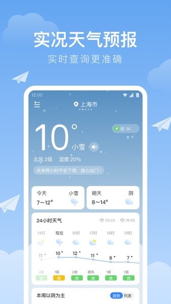 时雨天气  v1.9.25图3