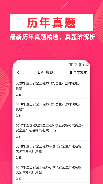 安全工程师牛题库  v1.0.4图2