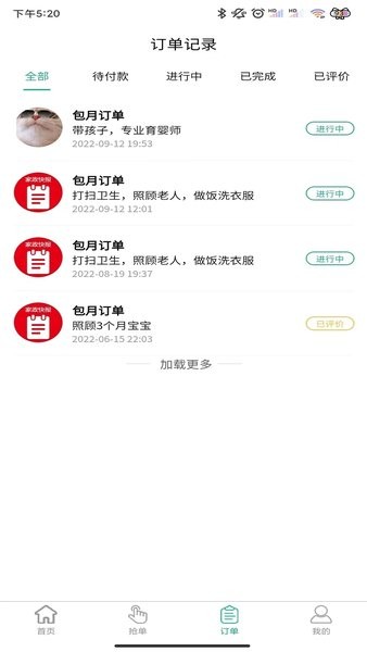 家政快报商家  v1.3.01图3