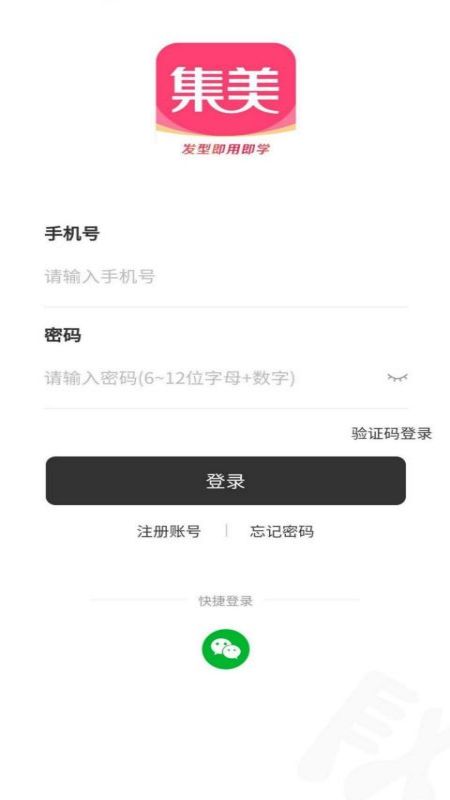 集美下载SS  v1.0.0图2