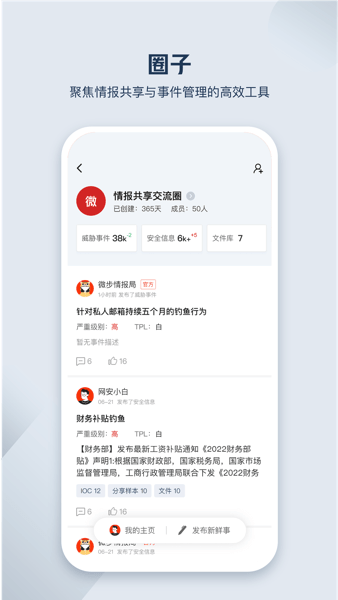 微步情报社区