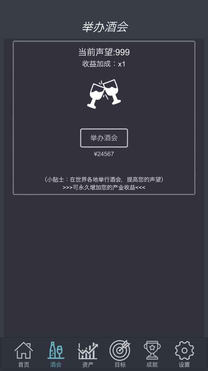 挂机当富豪  v0.8图3