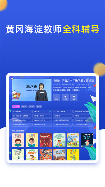 小学同步六年级  v3.6.9.12图1