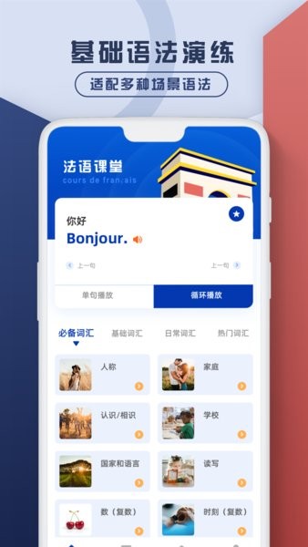 法语翻译官鸭  v1.0.0图2