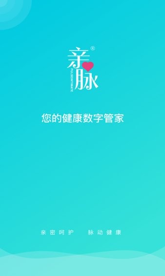 亲脉健康  v1.0.8图1