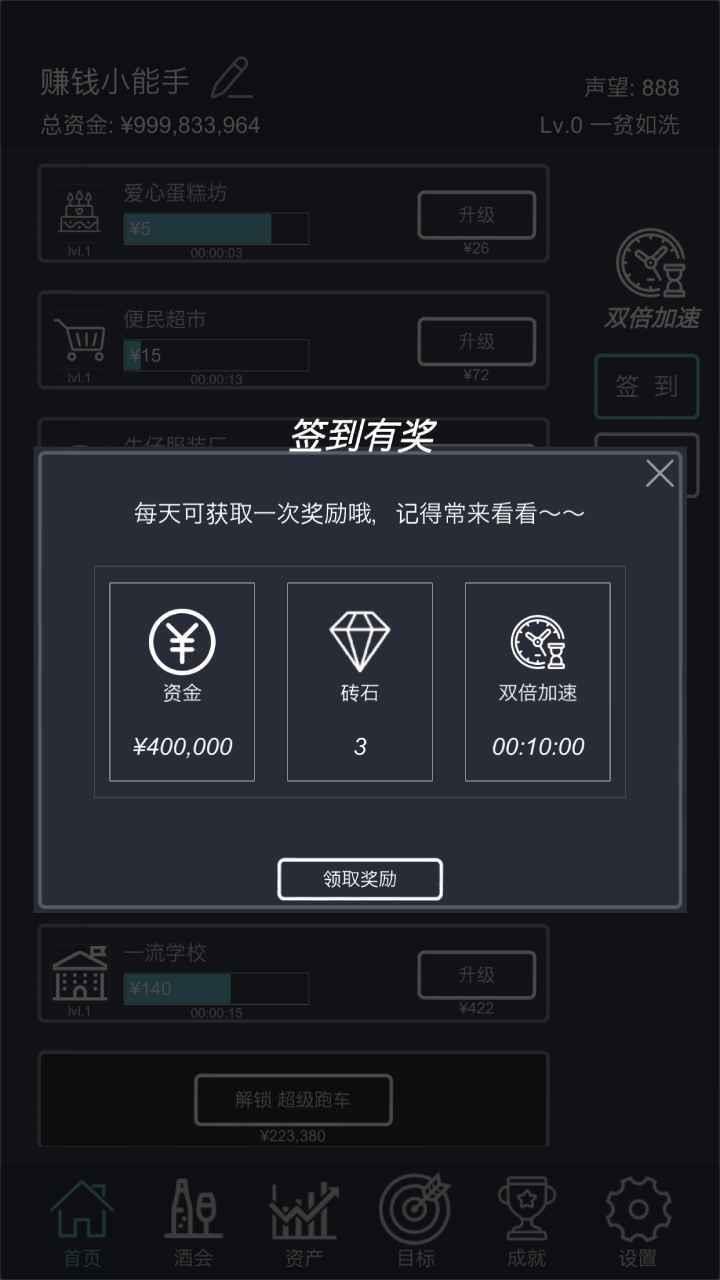 挂机当富豪  v0.8图2