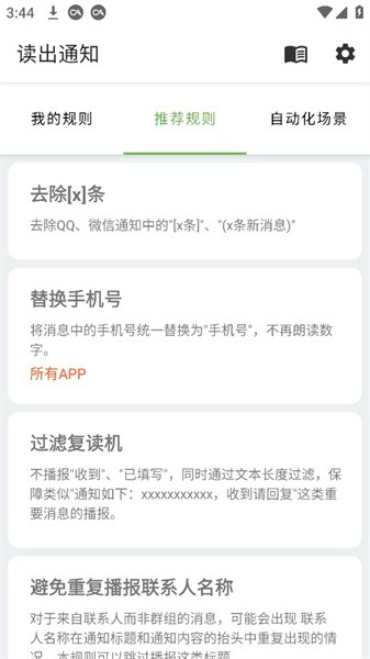 读出通知  v1.5.3图2