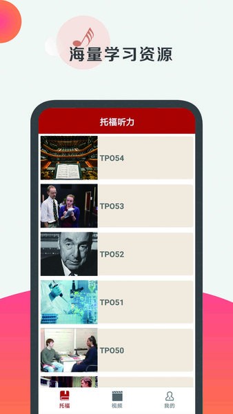 托福听力  v3.7.0450图1