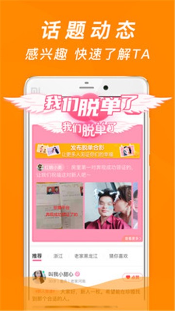 珍婚下载征婚  v4.5.7图1