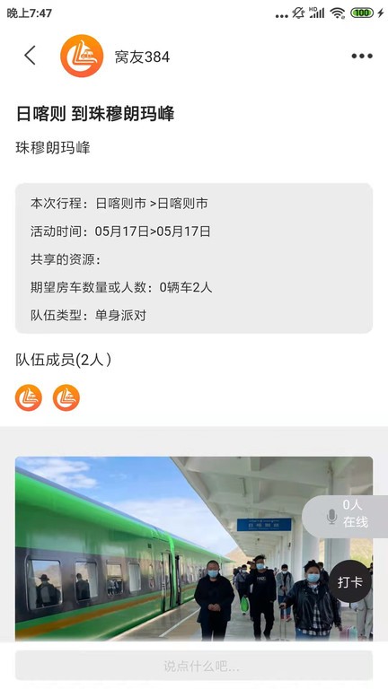 路遇  v1.0.0图3