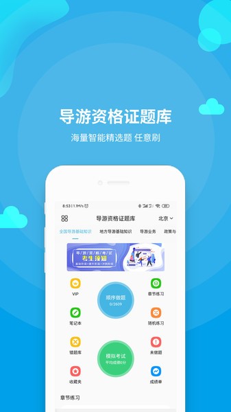 导游资格证题库  v3.6.9图1