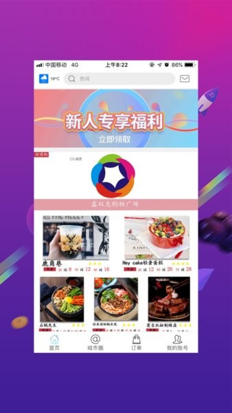 幸福石林外卖  v5.5.6图3