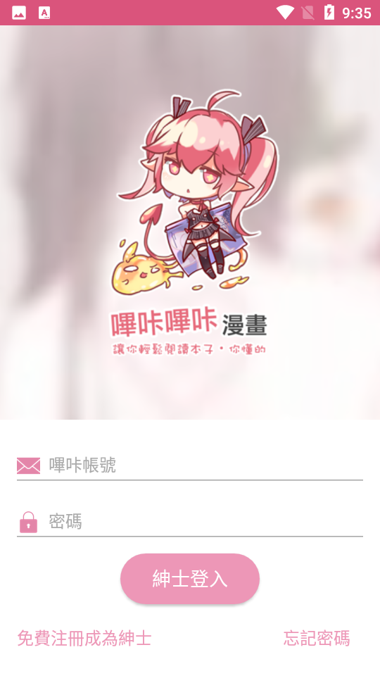 哔咔哔咔picacg仲夏版  v2.2.1.3.3.5图4