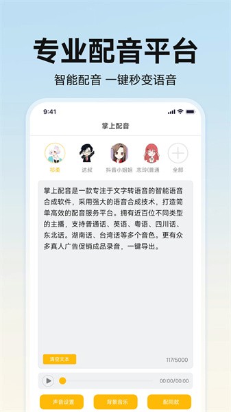 掌上配音  v1.0.3图2