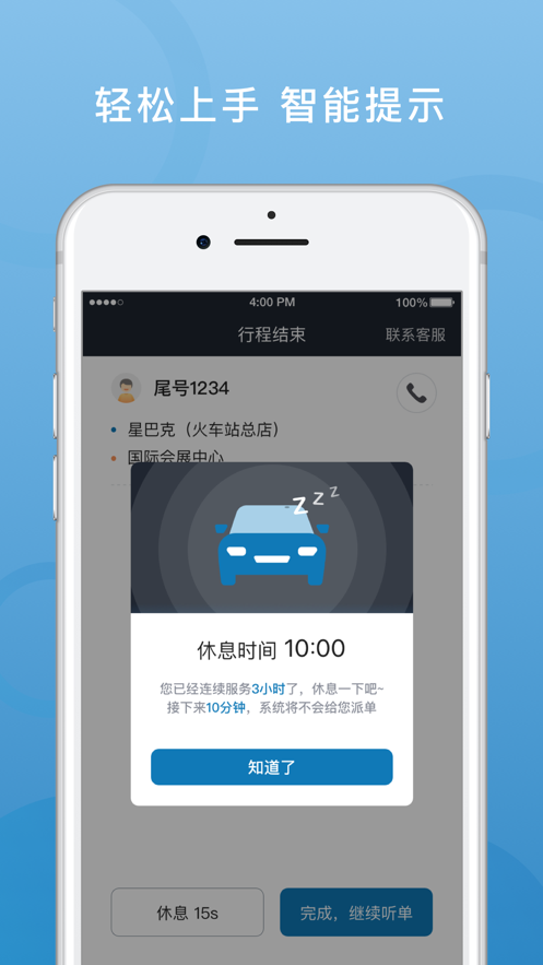 飞豹出行司机端app下载安装