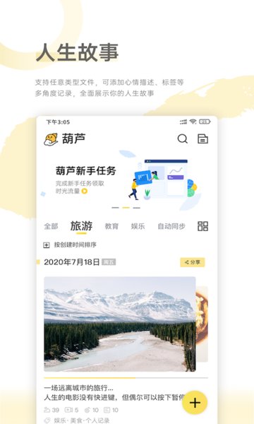 葫芦存储  v2.3.6图2