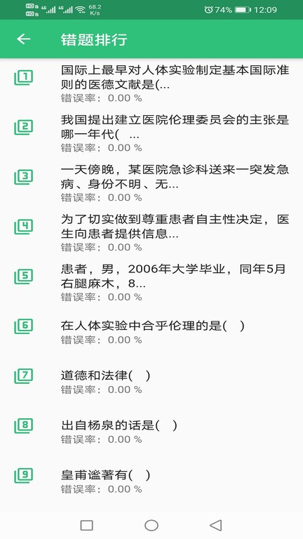 口腔正畸学主治医师题库  v1.2.4图1