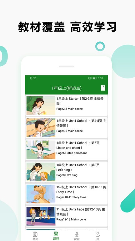 爱语背单词  v1.6图1