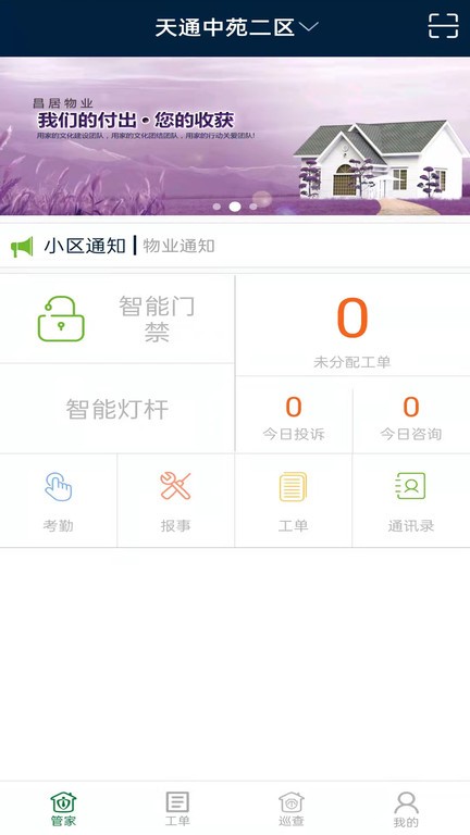 昌平保障房管家  v1.0.3.015图1