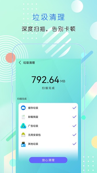 手机内存垃圾清理  v2.1.2图2