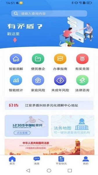 江安e联调  v1.0.9图3