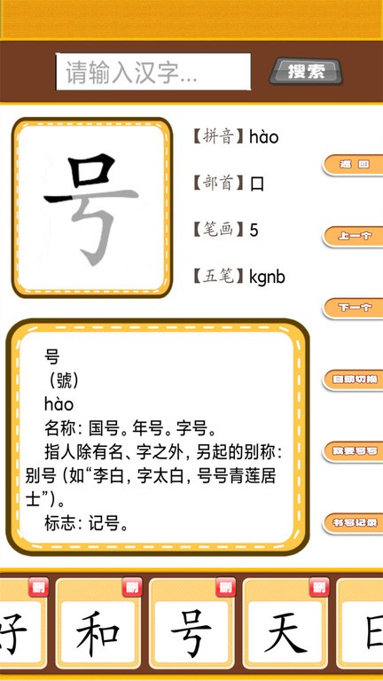 跟我一起学写字  v1.0.10图2