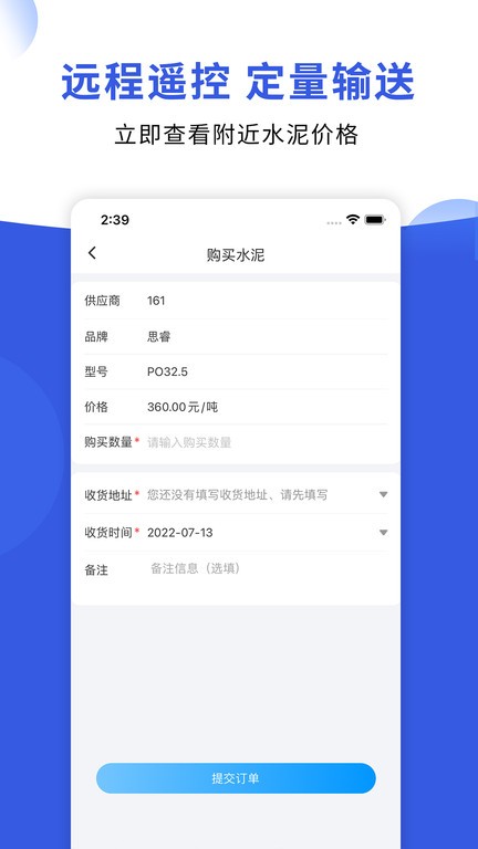 古河水泥  v2.3.6图3