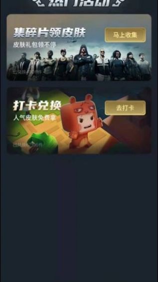 全民领皮肤下载软件  v1.3.1图3