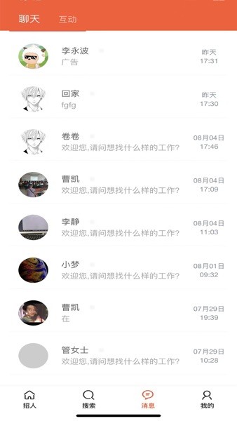 亿企直聘  v2.6.8图2