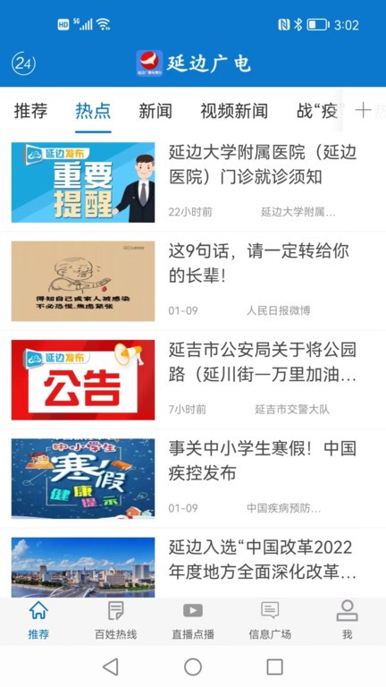 延边广电客户端  v3.0.1图2