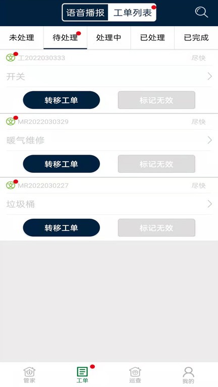 昌平保障房管家  v1.0.3.015图3