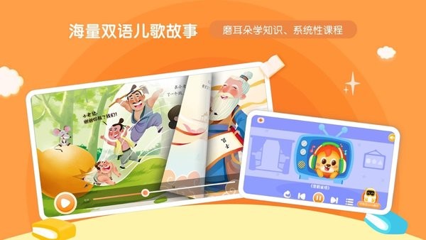 环球少儿  v5.7.2图3