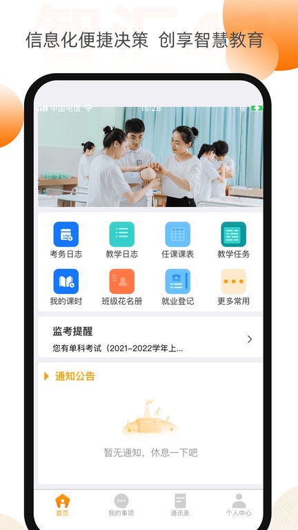 智汇47  v1.0.8图3