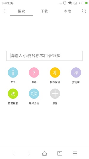 小说下载器app破解版