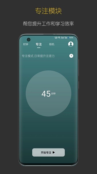 禅定时钟  v1.0.0图2