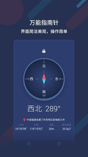 万能指南针  v3.0.3图2