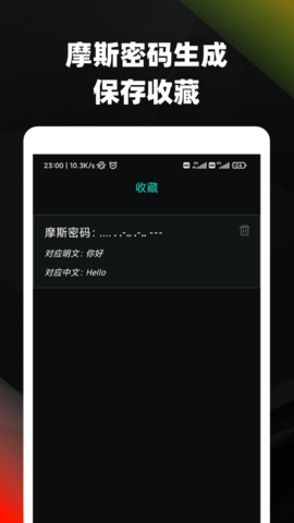 摩斯密码翻译器下载手机版  v3.72图1