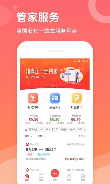 石化宝典平台  v4.1.7图3