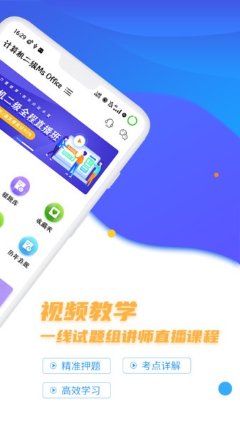 计算机二级等考宝典最新版  v8.9.0图2