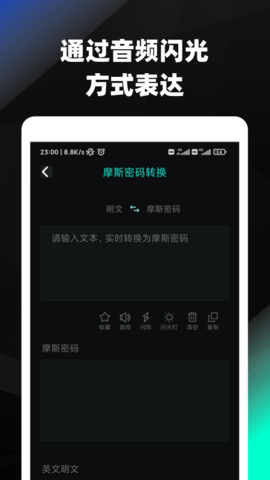 摩斯密码翻译器下载手机版  v3.72图2