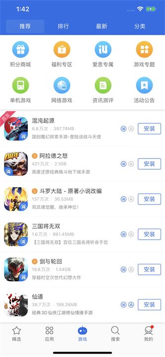 爱思极速版一键安装  v1.3图1