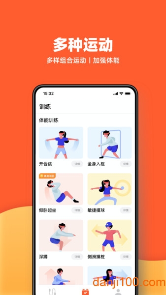 天天跳绳  v3.0.24图2