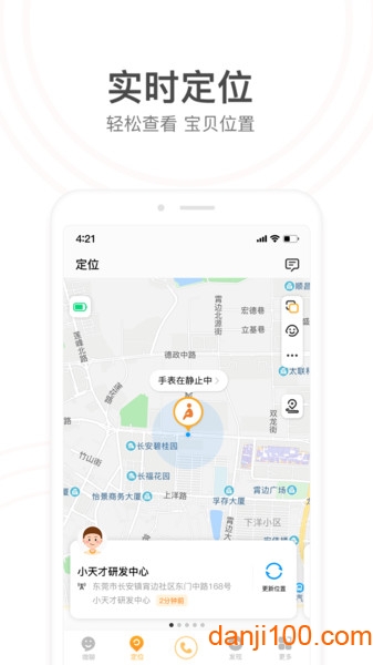 小天才  v9.09.02图3